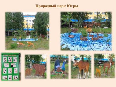 Природный парк югры