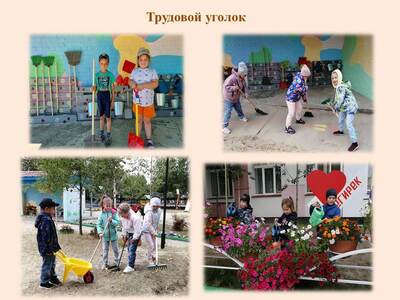 Трудовой уголок