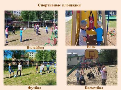 Спортивные игры