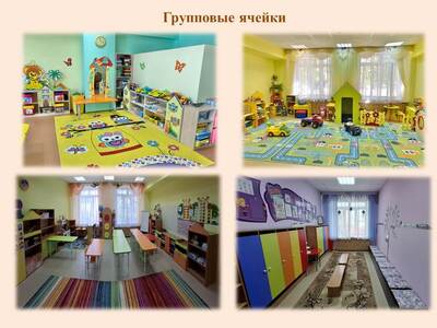 Групповые ячейки