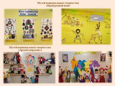 Музей национального творчества