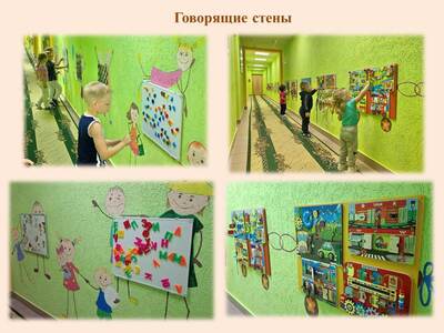 Говорящий стены