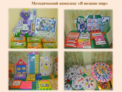 Познавательный комплекс я познаю мир